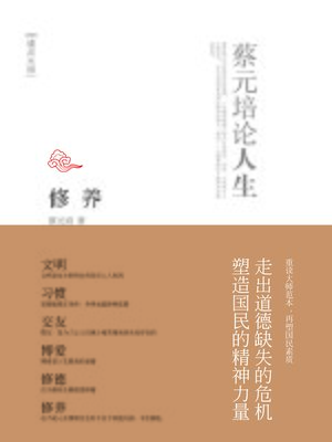 cover image of 修养